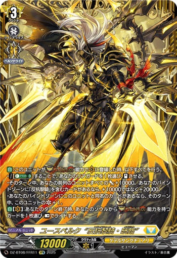 ユースベルク“反抗黎騎・晄臨”