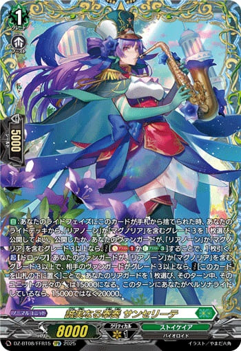 誠実なる奉奏 サンセリーテ