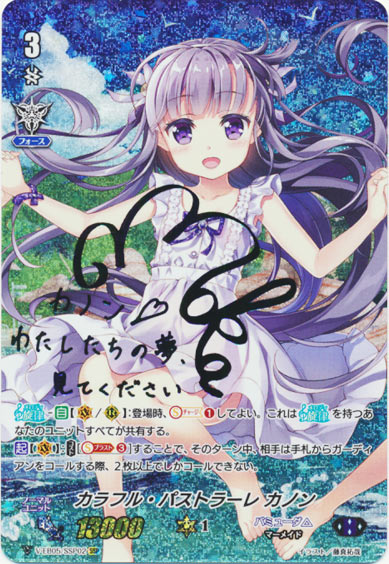 カラフル・パストラーレ カノン （虹箔押し）