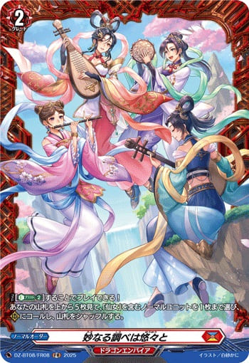 妙なる調べは悠々と