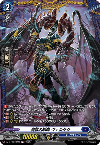 烏有の唱鳴 ヴァルタク