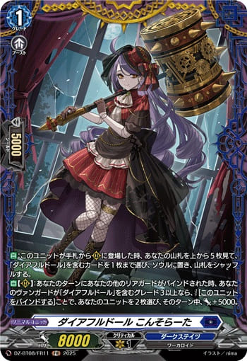 ダイアフルドール こんそらーた