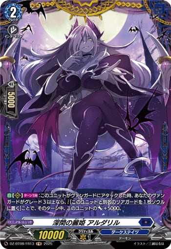 深閑の麗姫 アルダリル