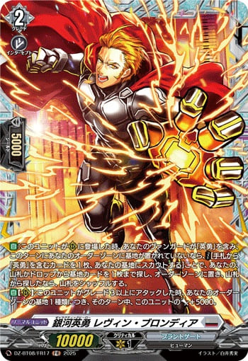 銀河英勇 レヴィン ・ブロンディア