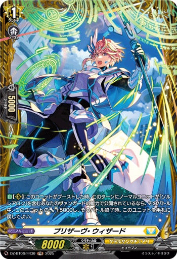 プリザーヴ・ウィザード