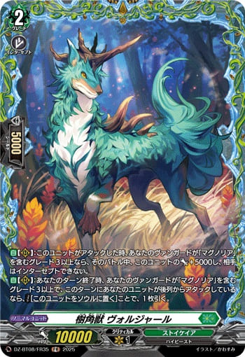 樹角獣 ヴォルジャール