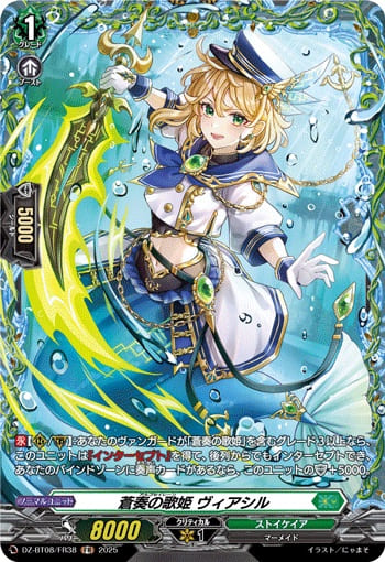 蒼奏の歌姫 ヴィアシル