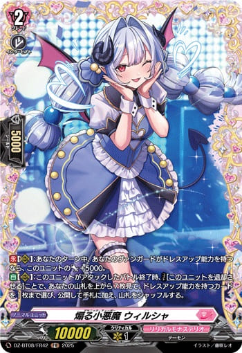 煽る小悪魔 ウィルシャ