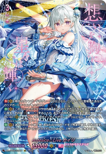 Astesice△Live カイリ