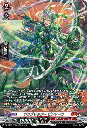 ドラグリッター ビシャーラ