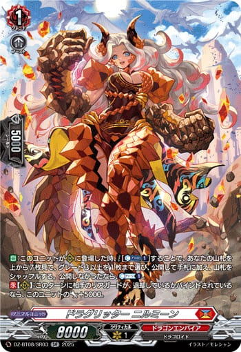 ドラグリッター ニルミーン