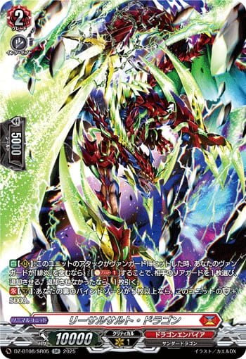 リーサルサルト・ドラゴン