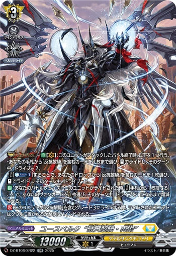 ユースベルク“破天黎騎・再鍛”