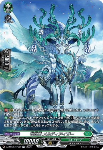 啓翠竜 メルディアイザー