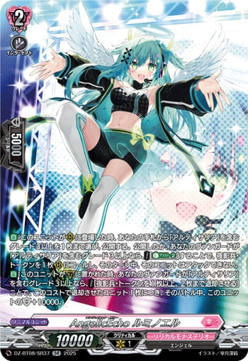 AngelicEcho ルミノエル