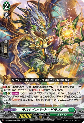 ラスタインパート・ドラゴン