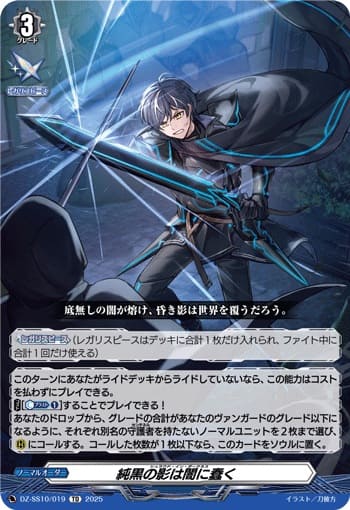 純黒の影は闇に蠢く