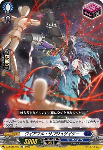 ワイアプル・サブジュゲイター