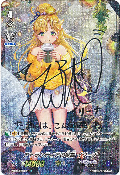 アトランティアの歌姫 イリーナ（銀箔押し）