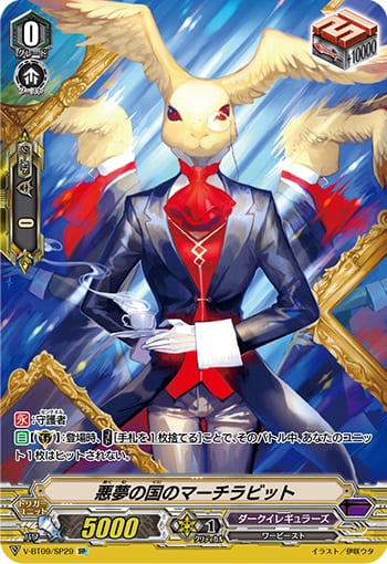 悪夢の国のマーチラビット