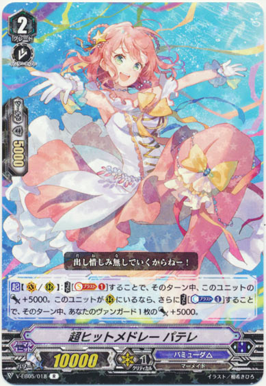 超ヒットメドレー パテレ