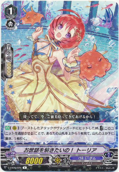 お世話を焼きたいの！ トーリア