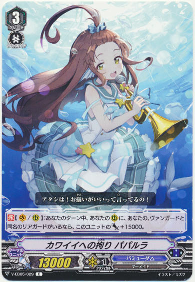 カワイイへの拘り パパルラ