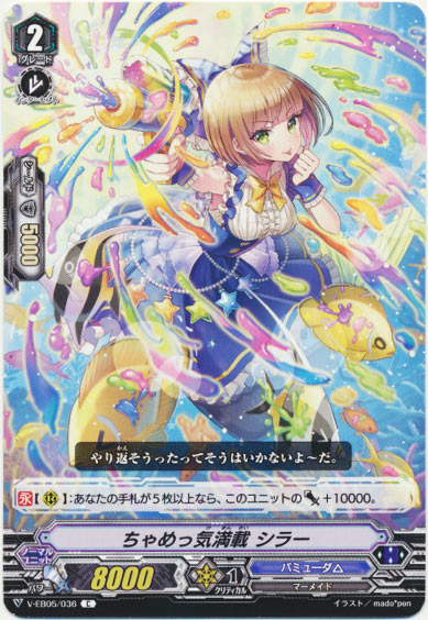 ちゃめっ気満載 シラー