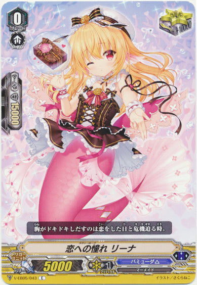 恋への憧れ リーナ