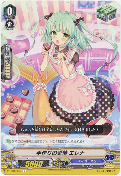 手作りの愛情 エレナ