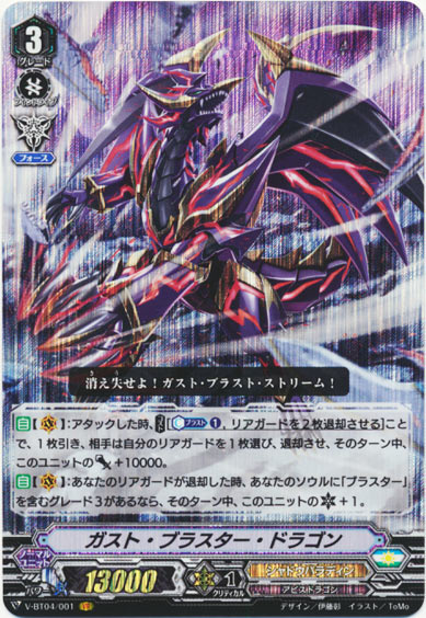 ガスト・ブラスター・ドラゴン