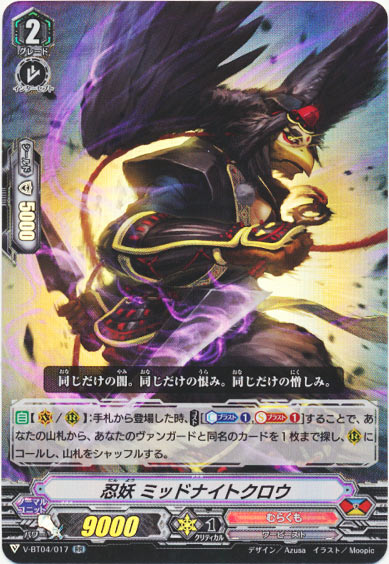 忍妖 ミッドナイトクロウ