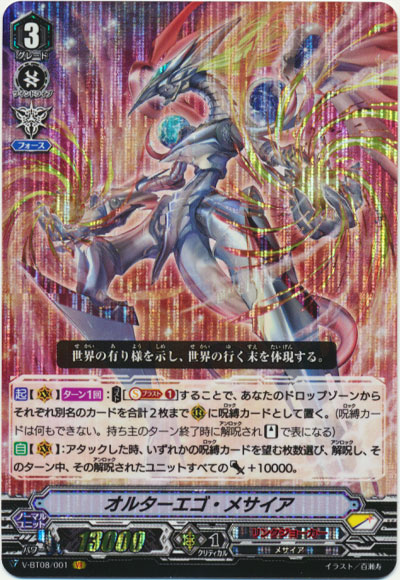 オルターエゴ・メサイア