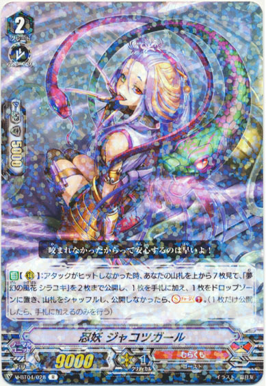 忍妖 ジャコツガール