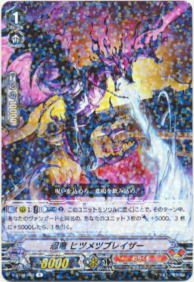 忍竜 ヒツメツブレイザー