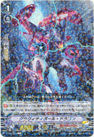 グラヴィティボール・ドラゴン