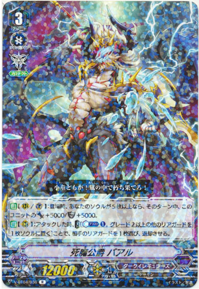 死魔公爵 バアル