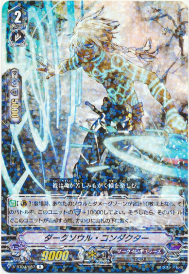 ダークソウル・コンダクター