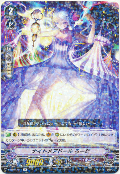 ナイトメアドール ろーだ