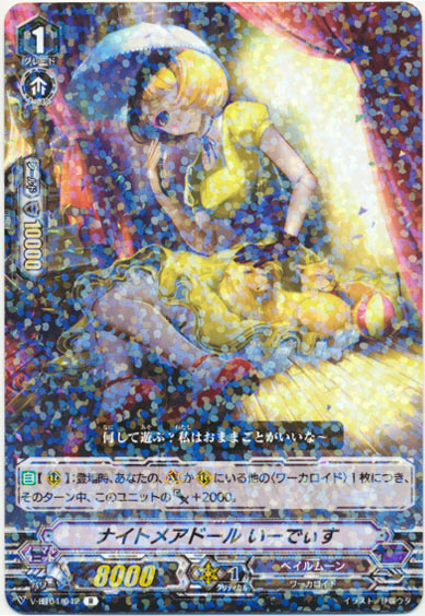 ナイトメアドール いーでぃす