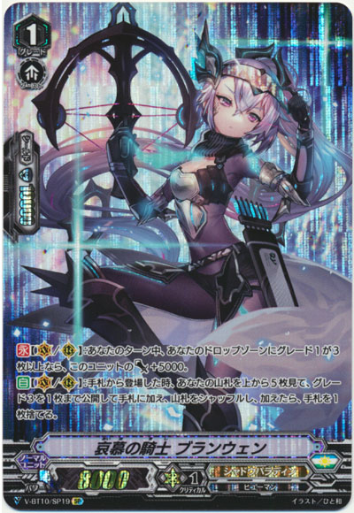 哀慕の騎士 ブランウェン