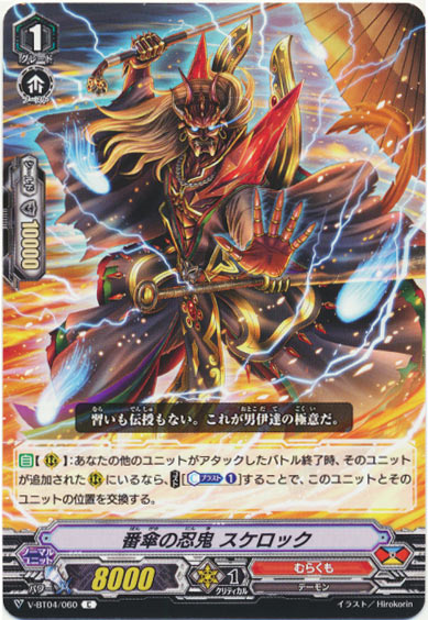 番傘の忍鬼 スケロック