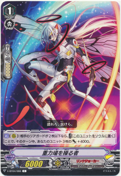 重力場を操る者