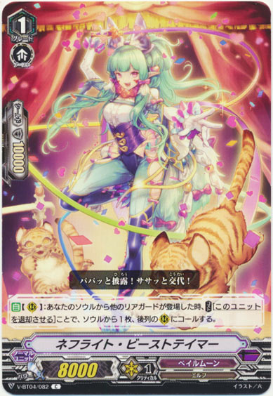 ネフライト・ビーストテイマー