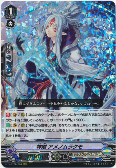 神剣 アメノムラクモ