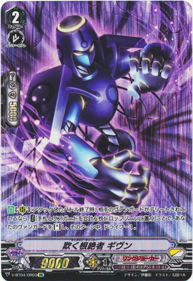 欺く根絶者 ギヴン