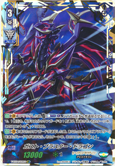 ガスト・ブラスター・ドラゴン