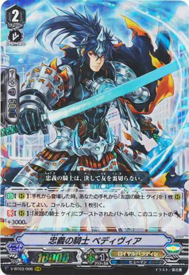 忠義の騎士 ベディヴィア