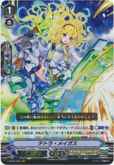 テトラ・メイガス