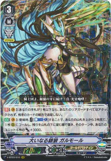 大いなる銀狼 ガルモール